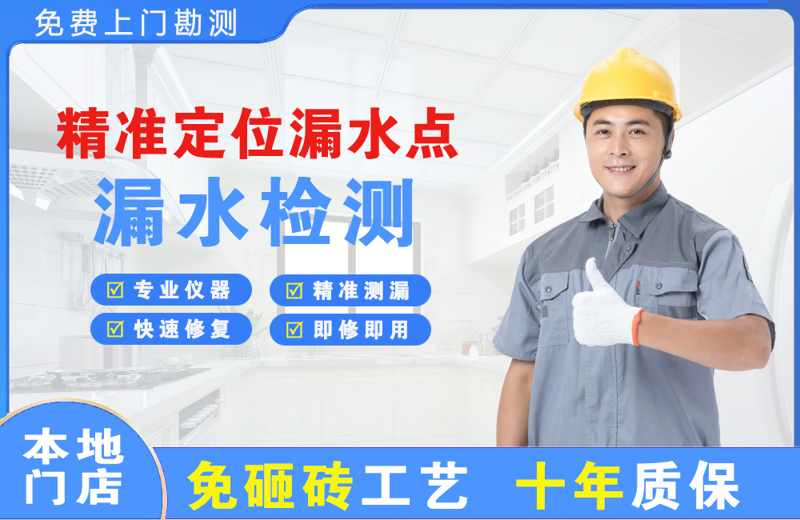 淮阴精准测漏点