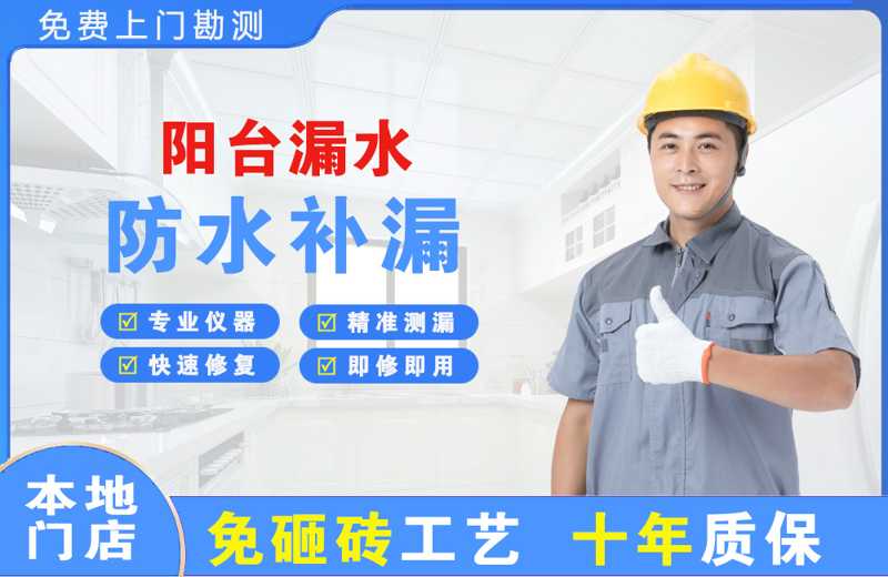 淮阴阳台漏水维修